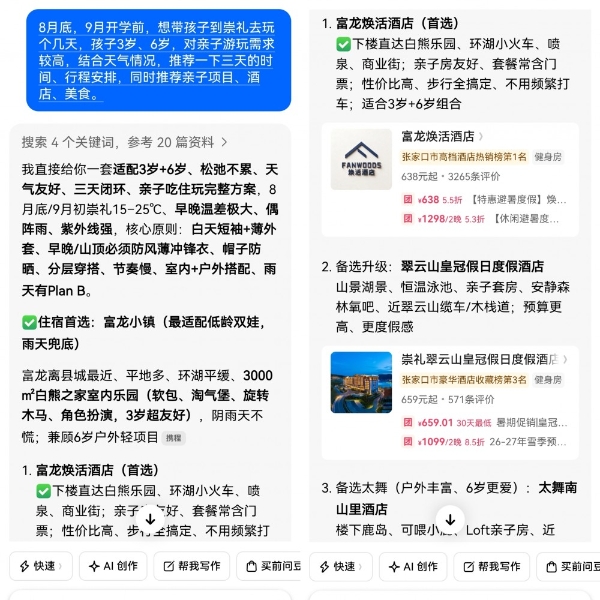 豆包做酒旅，一线酒店投了赞成票