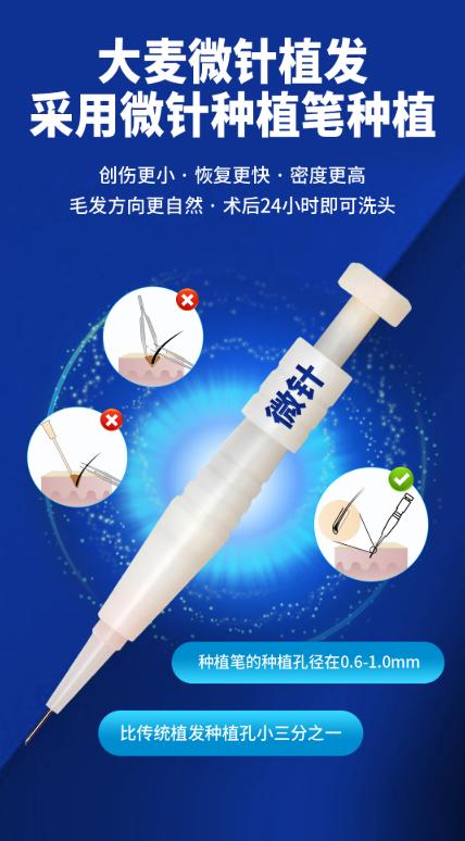 为什么大面积植发，微针植发是更优解？ 