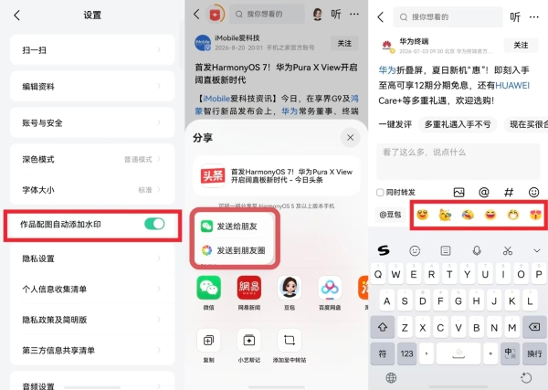 AI助力、视听革新、互动优化，鸿蒙版今日头条新版好用更“好看” 