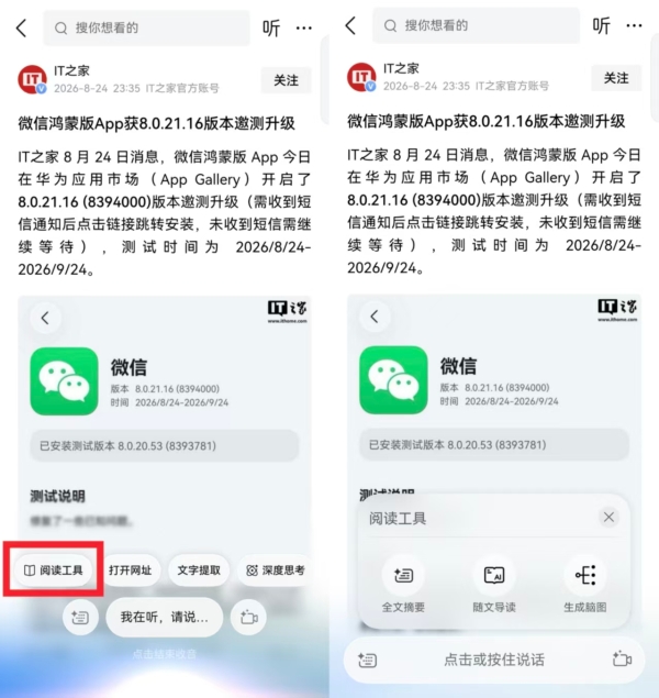 AI助力、视听革新、互动优化，鸿蒙版今日头条新版好用更“好看” 