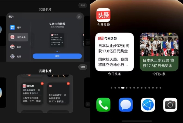 AI助力、视听革新、互动优化，鸿蒙版今日头条新版好用更“好看” 