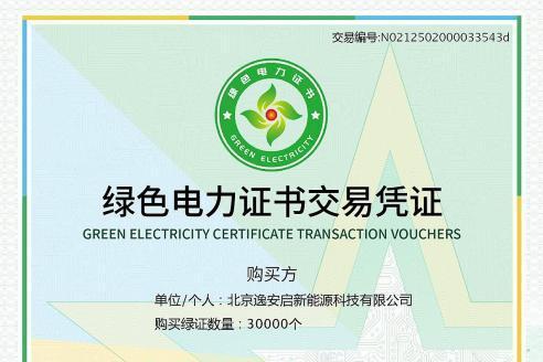 「绿电上车」充换电基础设施绿电消费专题研讨会在沪举办——逸安启分享100%绿电充电实践 