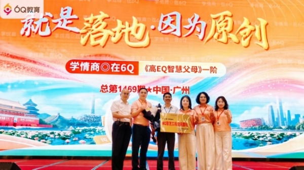 深耕情商教育，赋能幸福成长——6Q教育携手黄广教育集团共筑家校共育标杆 
