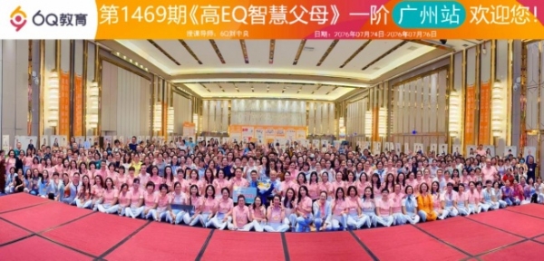 深耕情商教育，赋能幸福成长——6Q教育携手黄广教育集团共筑家校共育标杆 