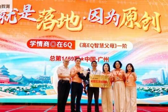 深耕情商教育，赋能幸福成长——6Q教育携手黄广教育集团共筑家校共育标杆 