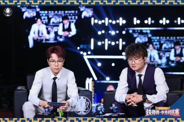 2026铁师傅·中外对抗赛落下帷幕，Team LeGang斩获桂冠！ 