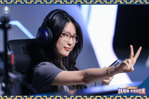 2026铁师傅·中外对抗赛落下帷幕，Team LeGang斩获桂冠！ 
