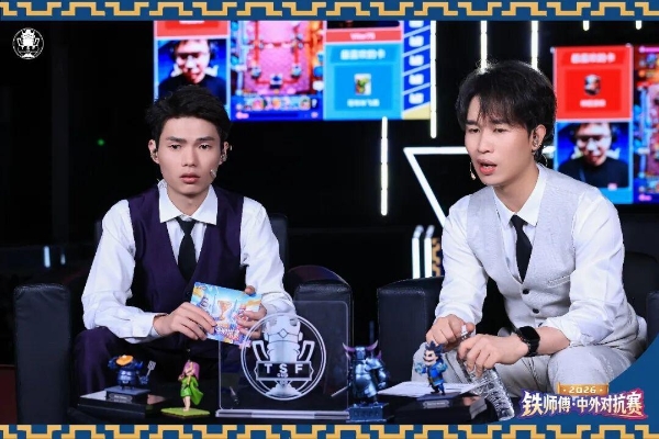 2026铁师傅·中外对抗赛落下帷幕，Team LeGang斩获桂冠！ 