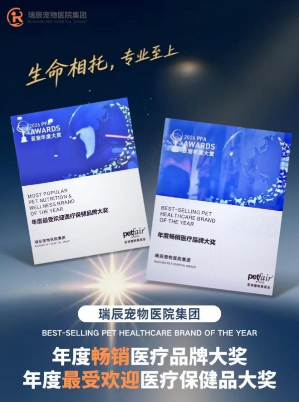 瑞辰宠物医院集团2026亚宠展 以”毛孩子健康局”再次定义宠物友好医疗体验 