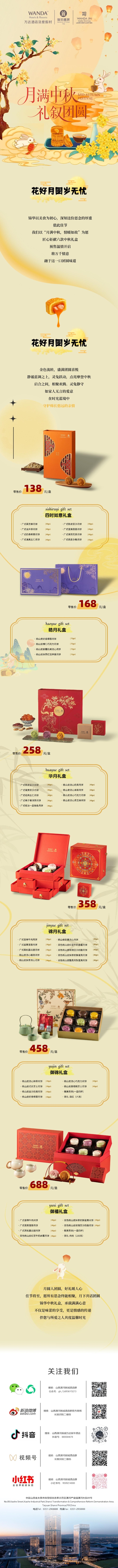 月满中秋礼叙团圆｜潇河新城万达锦华酒店中秋月饼礼匣温情上线 