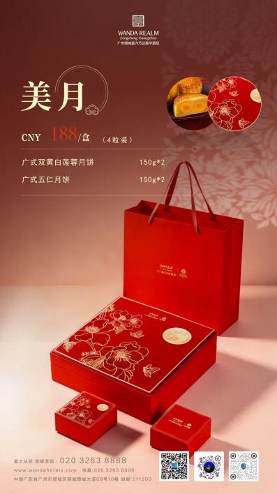 月入锦盒，礼赴中秋。广州增城富力万达嘉华酒店2026中秋系列月饼礼盒正式启售 
