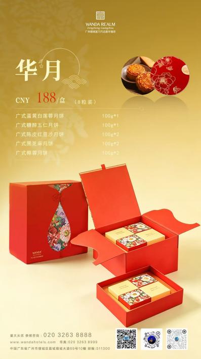 月入锦盒，礼赴中秋。广州增城富力万达嘉华酒店2026中秋系列月饼礼盒正式启售 