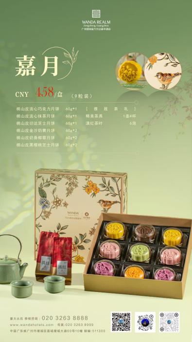 月入锦盒，礼赴中秋。广州增城富力万达嘉华酒店2026中秋系列月饼礼盒正式启售 