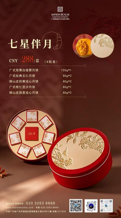 月入锦盒，礼赴中秋。广州增城富力万达嘉华酒店2026中秋系列月饼礼盒正式启售 