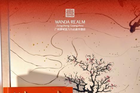 月入锦盒，礼赴中秋。广州增城富力万达嘉华酒店2026中秋系列月饼礼盒正式启售 