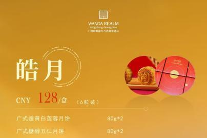 月入锦盒，礼赴中秋。广州增城富力万达嘉华酒店2026中秋系列月饼礼盒正式启售 