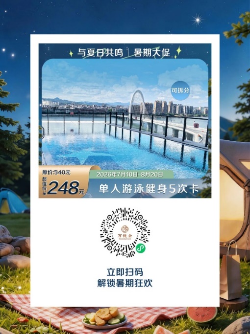 赣州于都万达嘉华酒店暑期大促|嗨翻夏日新花样 