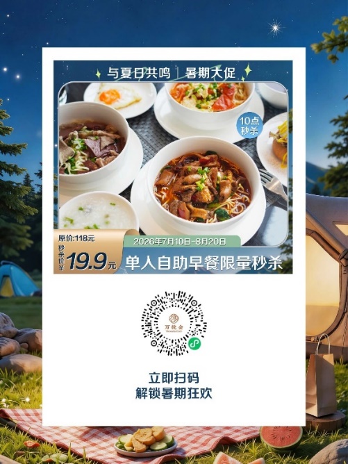 赣州于都万达嘉华酒店暑期大促|嗨翻夏日新花样 