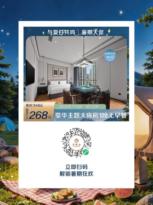 赣州于都万达嘉华酒店暑期大促|嗨翻夏日新花样 