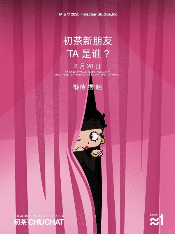 当"联名"不再是新鲜事，初茶 CHUCHAT 凭什么让每一次跨界合作都沉淀成品牌资产 