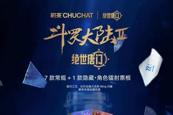 当"联名"不再是新鲜事，初茶 CHUCHAT 凭什么让每一次跨界合作都沉淀成品牌资产 