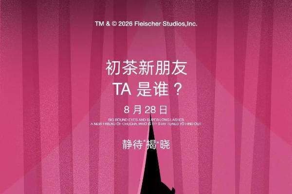 当"联名"不再是新鲜事，初茶 CHUCHAT 凭什么让每一次跨界合作都沉淀成品牌资产 