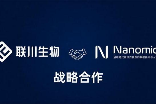 联川生物携手珞米科技：整合虚拟细胞多模态解决方案赋能药物开发 