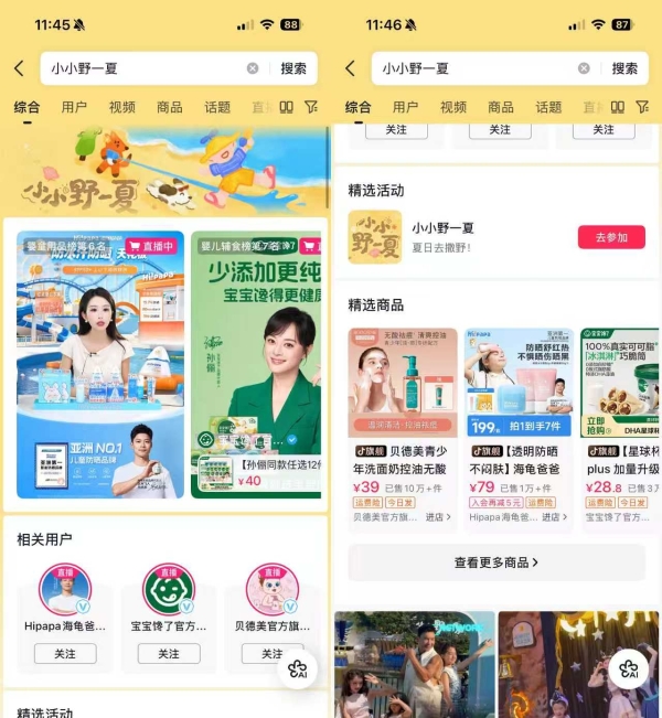 从春日山野奔赴盛夏撒欢，巨量引擎「小小野一夏」重塑暑期亲子营销新范本 