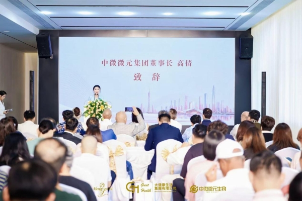 科研筑底·品牌新生｜中微微元与香港大健康生活 集团达成战略合作 