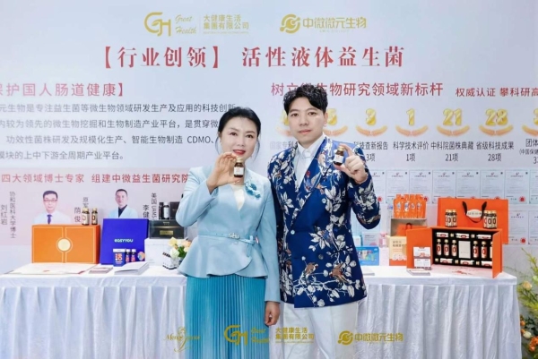 科研筑底·品牌新生｜中微微元与香港大健康生活 集团达成战略合作 