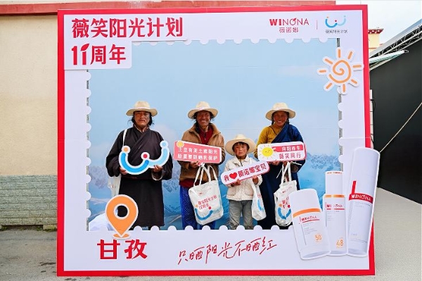 「薇笑阳光计划」11 周年系列活动在四川甘孜举行 