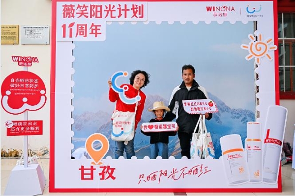 「薇笑阳光计划」11 周年系列活动在四川甘孜举行 