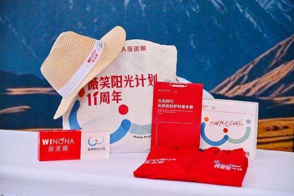 「薇笑阳光计划」11 周年系列活动在四川甘孜举行 
