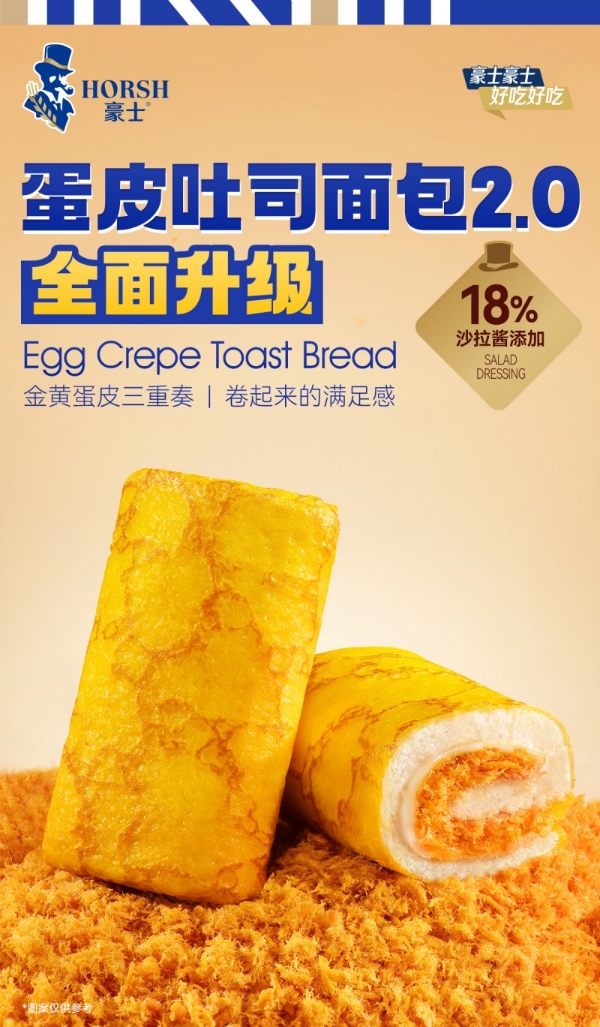 豪士蛋皮吐司 2.0 焕新升级 三重口感 + 健康配方重塑国民烘焙新体验