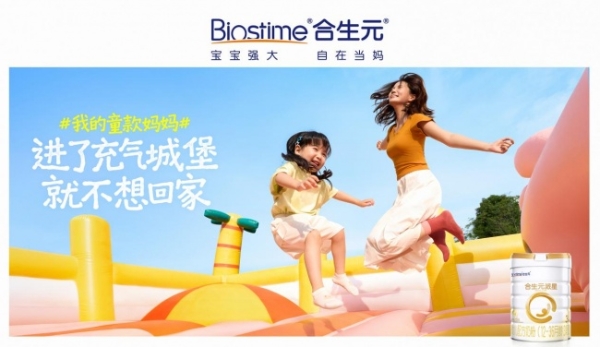 「童款妈妈」集结令，合生元邀请全网妈妈一起释放“孩子气”！