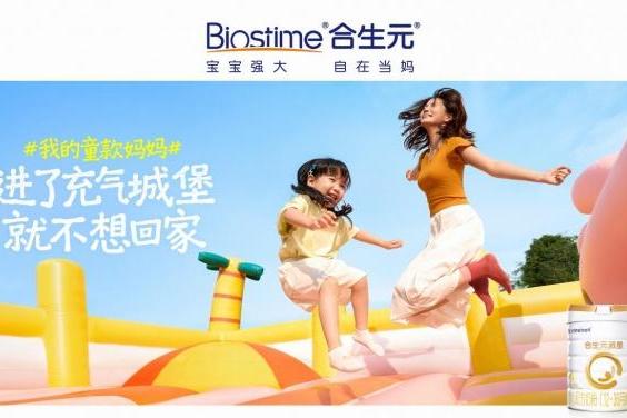 「童款妈妈」集结令，合生元邀请全网妈妈一起释放“孩子气”！