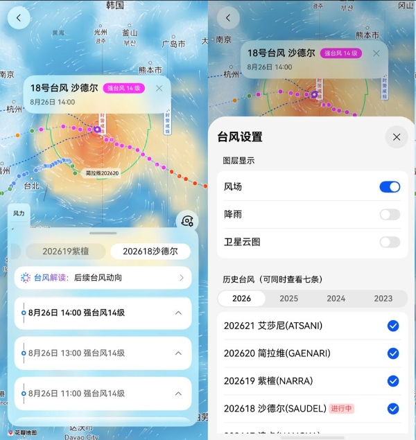 开学季台风异常活跃，用好华为天气地图合理规划返校路线