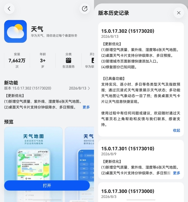 开学季台风异常活跃，用好华为天气地图合理规划返校路线