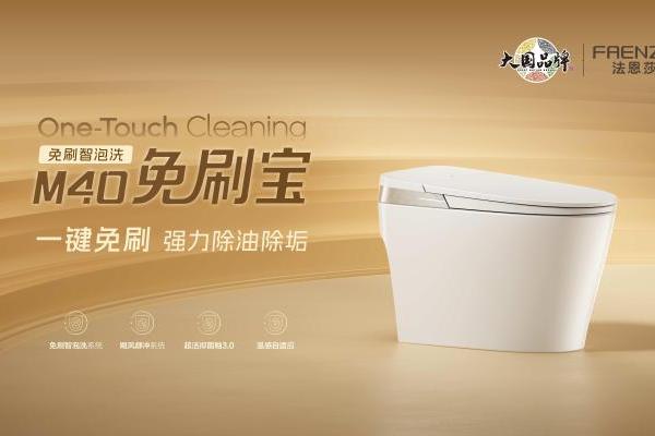 赴一场洁净人居革新｜法恩莎旗舰新品T55全能净重磅上市 