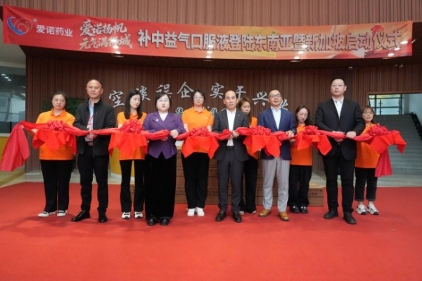 爱诺扬帆，元气满狮城 | 方圣堂补中益气口服液乘风出海，首站新加坡实力圈粉 