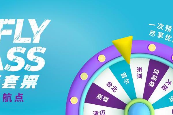 2港元机票真的有！“香港快运航空飞行套票”震撼升级回归 