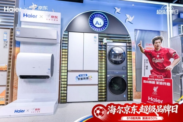 美的31亿元、海尔28亿元 京东家电家居全渠道超品日接连创纪录 