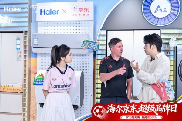 海尔京东超级品牌日成交额破28亿元 京东618主场优势效果显著 