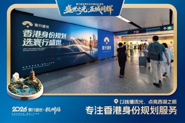2026寰行盛世周年庆全国巡礼开启，多城联动赋能大湾区规划 