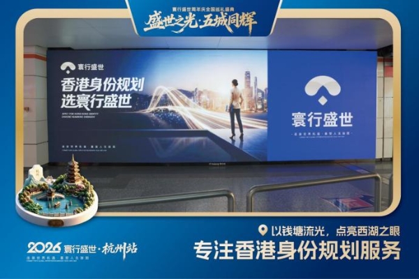 2026寰行盛世周年庆全国巡礼开启，多城联动赋能大湾区规划 
