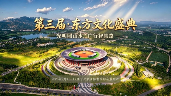 光明照山水，广行智慧路 