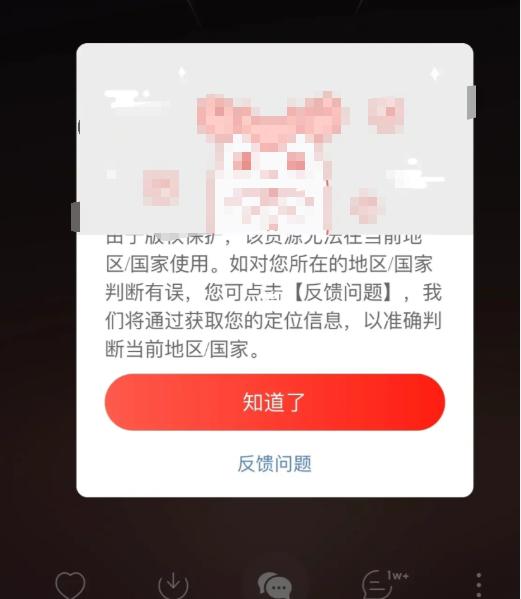为什么网易云音乐海外不能用了？ 