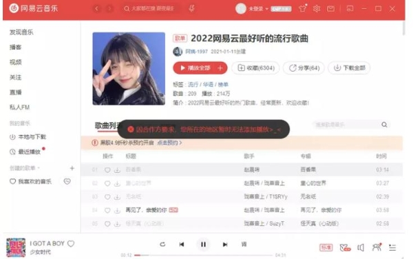 为什么网易云音乐海外不能用了？ 