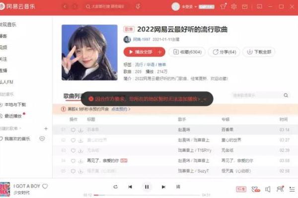 为什么网易云音乐海外不能用了？ 