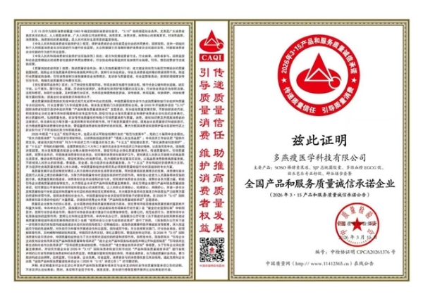 多燕瘦减肥有效果吗？从科学原理、临床验证到用户逻辑的全面拆解 
